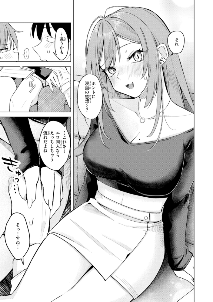 オフパコします？【デジタル版限定おまけ付き】 【日向あお助】 サンプル画像