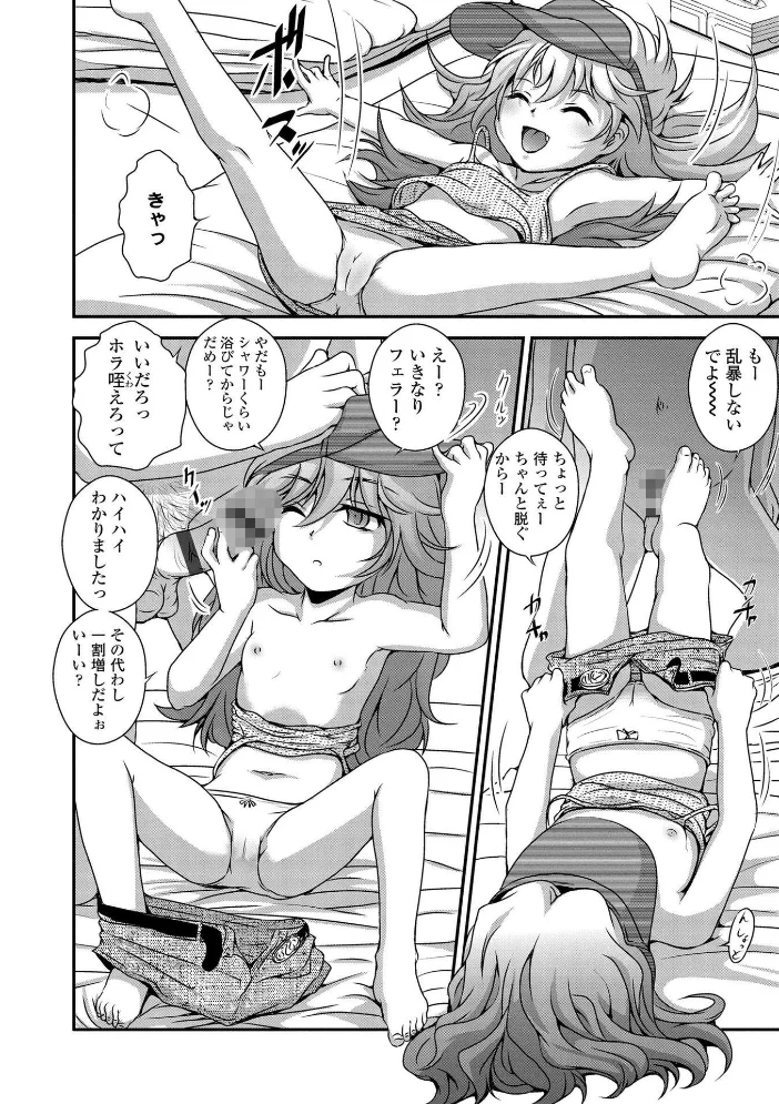 喜び叫ぶ小さい穴【FANZA限定特典付き】 サンプル画像