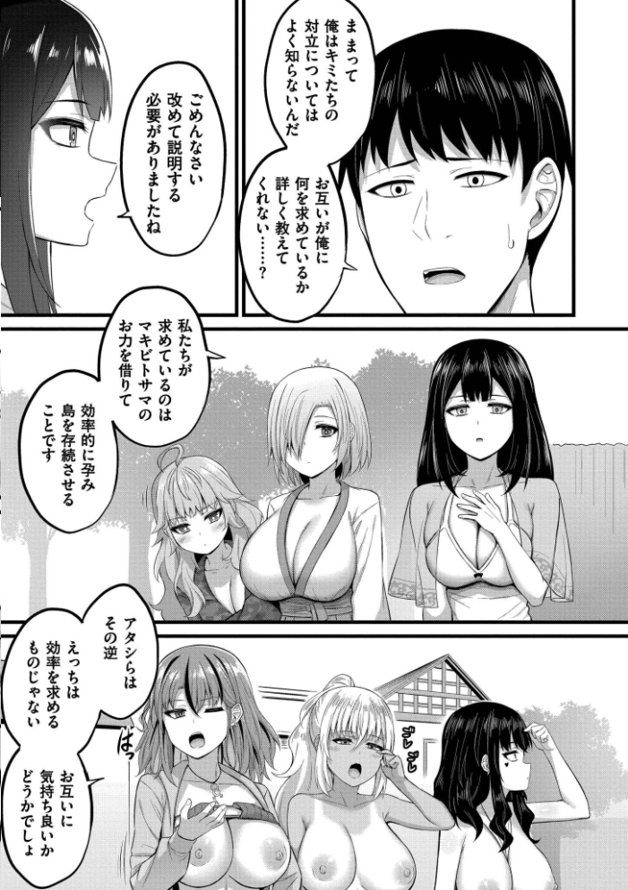 孕ませ流遇ハーレム島【単行本版】 サンプル画像