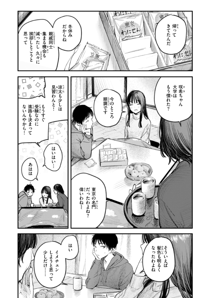 最高のセックスのつくり方【デジタル版限定おまけ付き】 【桃雲】 サンプル画像