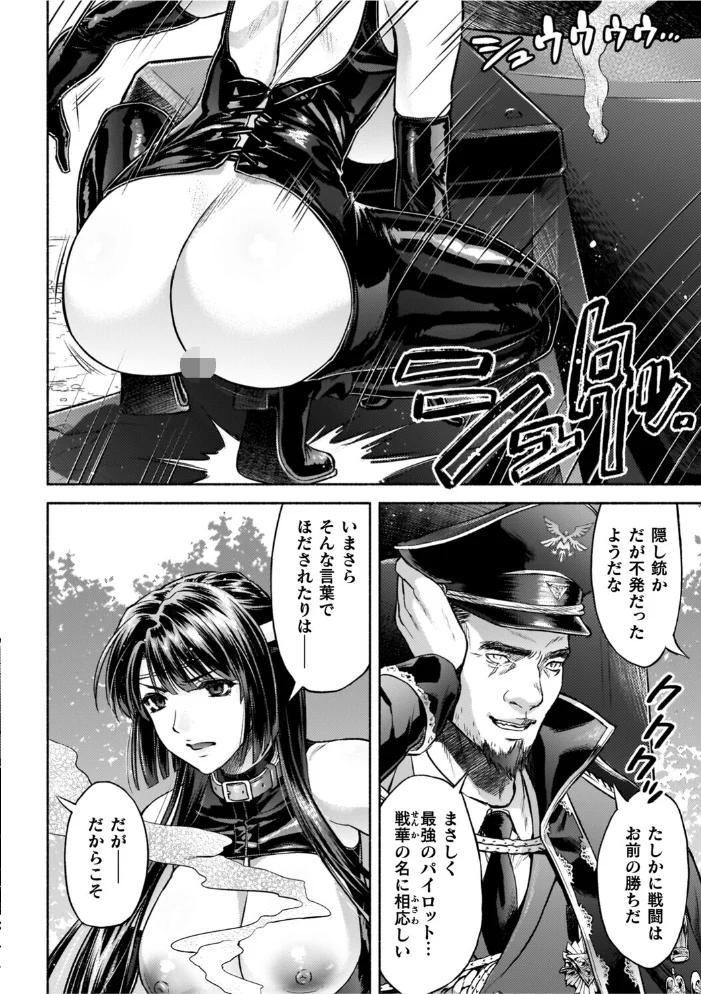 軍属麗奴ツバキ 淫れ散る三戦華 THE COMIC【電子書籍限定版】 【からすま弐式 高岡智空】 サンプル画像