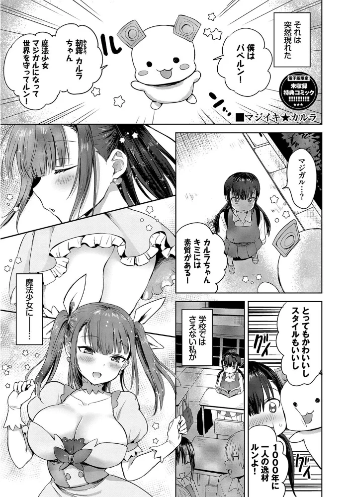 ちょろ・めす・でいず【デジタル特装版】【FANZA限定版】 【遠野えすけ コミックバベル編集部】 サンプル画像