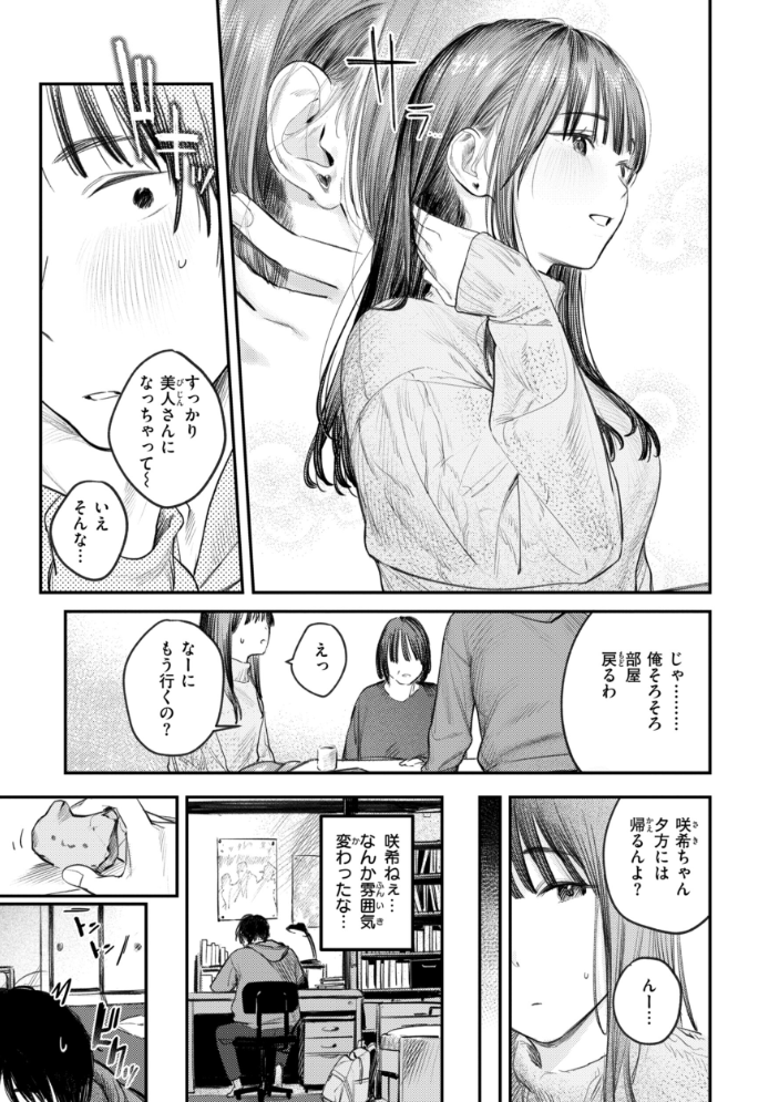 最高のセックスのつくり方【デジタル版限定おまけ付き】 【桃雲】 サンプル画像