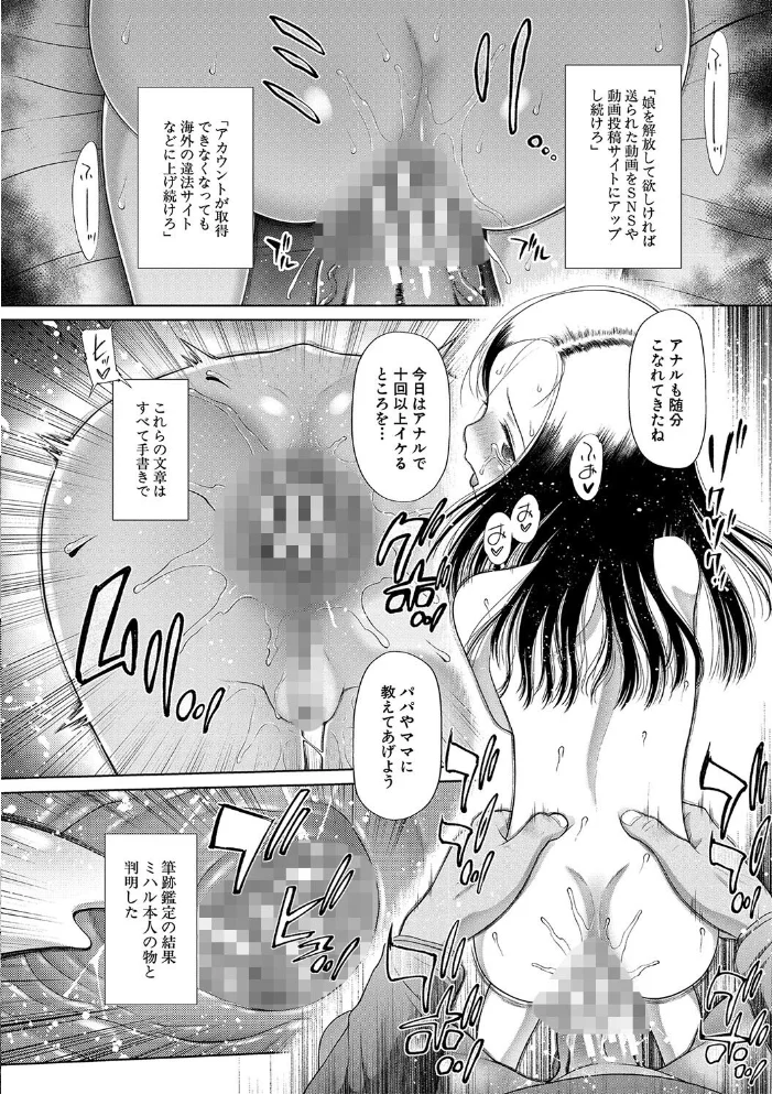 囚えて犯して孕ませて【1話試し読み付き】 【干支門三十四 MUJIN編集部】 サンプル画像
