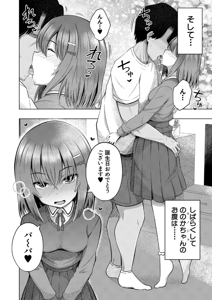 私たちもう赤ちゃん作れるよ？ 【遊来りん MUJIN編集部】 サンプル画像
