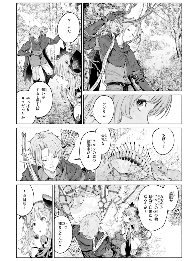 ヤリこみファンタジア〜異文化交配記〜【デジタル版限定おまけ付き】 【Croriin】 サンプル画像
