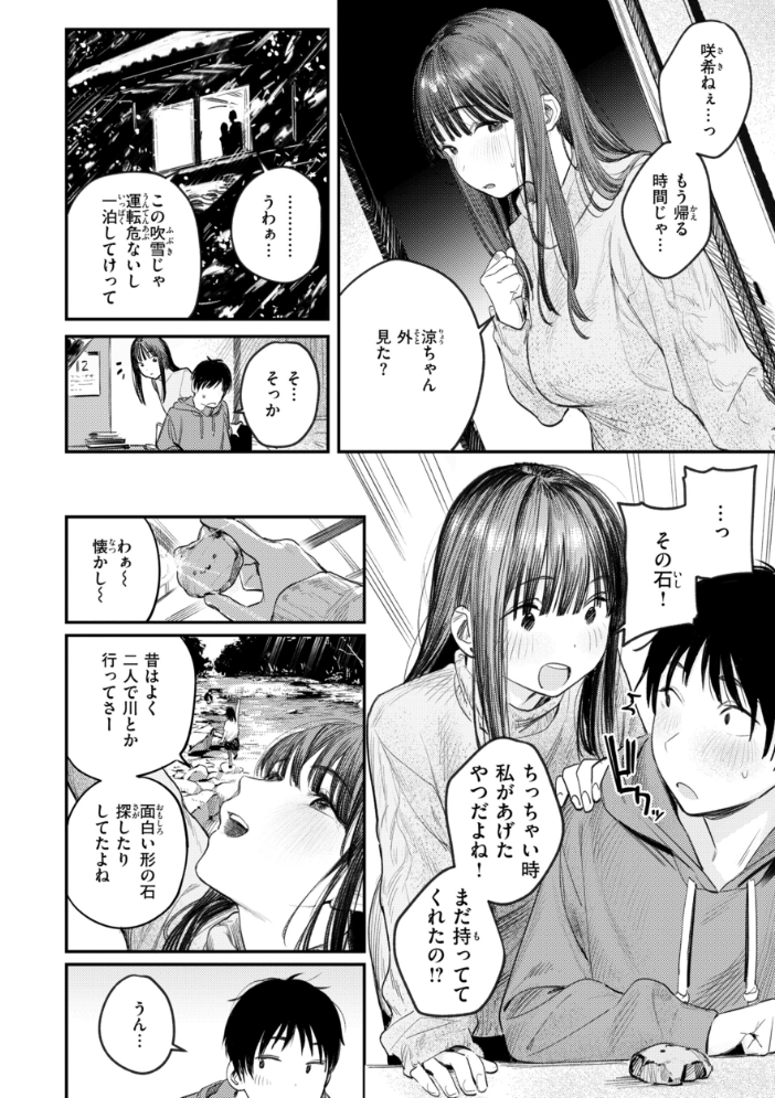 最高のセックスのつくり方【デジタル版限定おまけ付き】 【桃雲】 サンプル画像