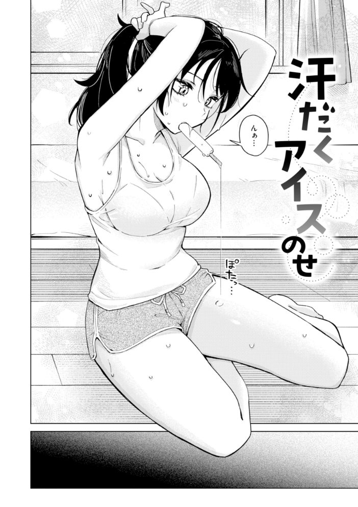 オフパコします？【デジタル版限定おまけ付き】 【日向あお助】 サンプル画像