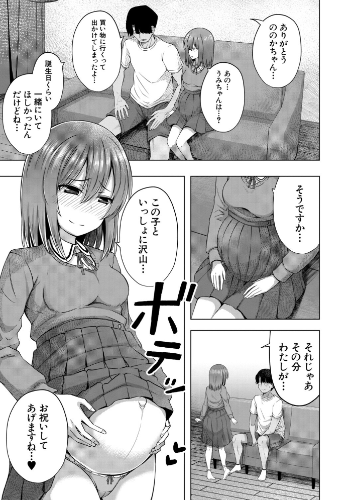 私たちもう赤ちゃん作れるよ？ 【遊来りん MUJIN編集部】 サンプル画像
