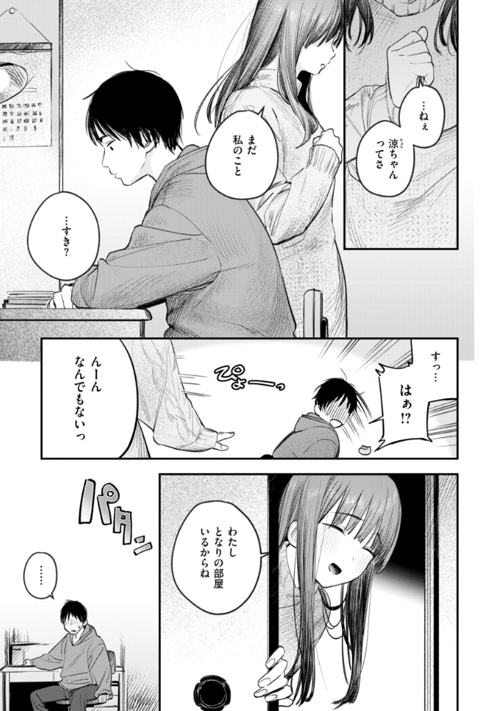 最高のセックスのつくり方【デジタル版限定おまけ付き】 【桃雲】 サンプル画像