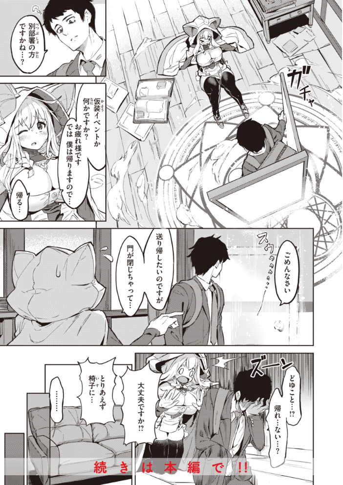 ヤリこみサーガ〜異世界性活記〜【デジタル版限定おまけ付き】 【Croriin】 サンプル画像