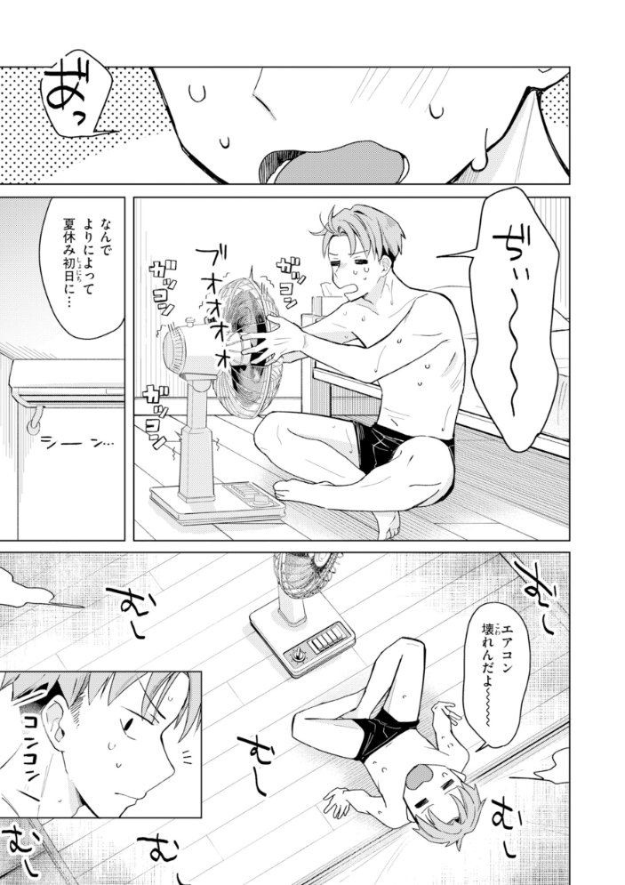 オフパコします？【デジタル版限定おまけ付き】 【日向あお助】 サンプル画像