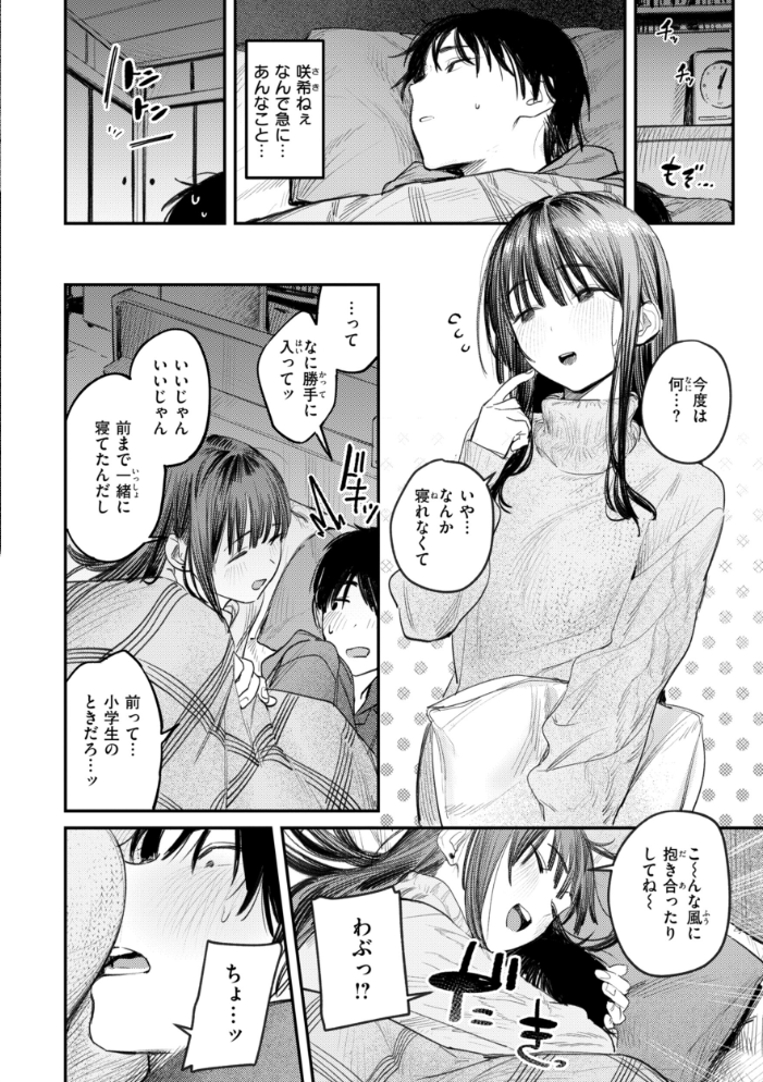 最高のセックスのつくり方【デジタル版限定おまけ付き】 【桃雲】 サンプル画像