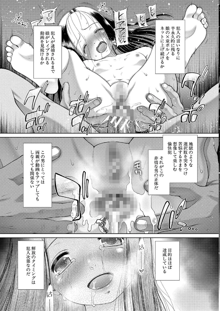 囚えて犯して孕ませて【1話試し読み付き】 【干支門三十四 MUJIN編集部】 サンプル画像