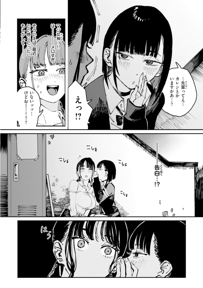 ポイズンアソート【デジタル版限定おまけ付き】 【ケレンメ】 サンプル画像