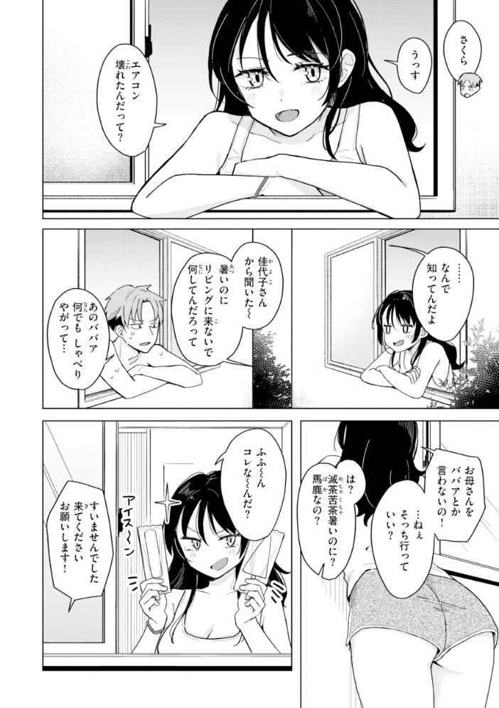 オフパコします？【デジタル版限定おまけ付き】 【日向あお助】 サンプル画像