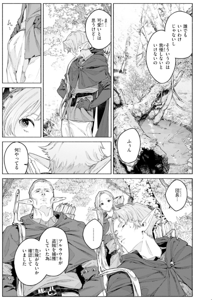 ヤリこみファンタジア〜異文化交配記〜【デジタル版限定おまけ付き】 【Croriin】 サンプル画像