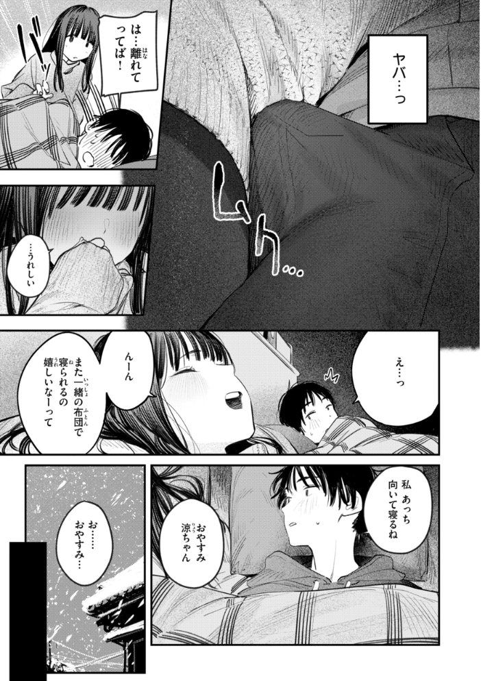 最高のセックスのつくり方【デジタル版限定おまけ付き】 【桃雲】 サンプル画像
