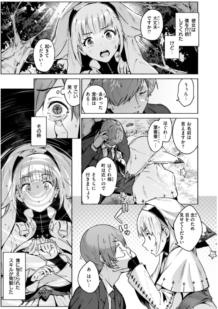 ヤリこみクロニクル〜異種族性交記〜【デジタル版限定おまけ付き】 【Croriin】 サンプル画像