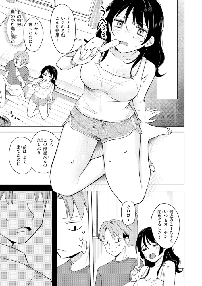オフパコします？【デジタル版限定おまけ付き】 【日向あお助】 サンプル画像