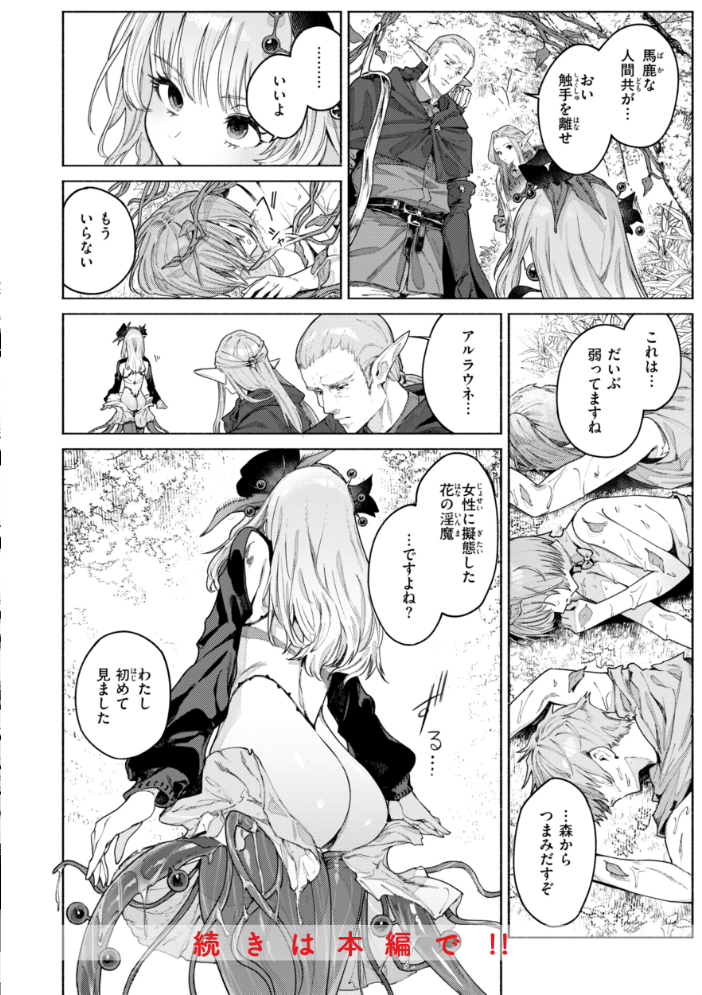 ヤリこみファンタジア〜異文化交配記〜【デジタル版限定おまけ付き】 【Croriin】 サンプル画像
