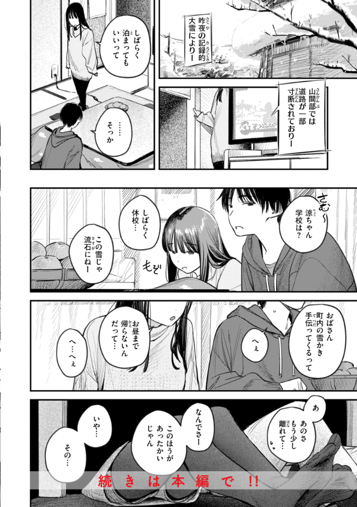 最高のセックスのつくり方【デジタル版限定おまけ付き】 【桃雲】 サンプル画像