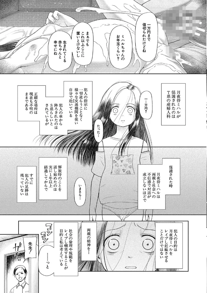 囚えて犯して孕ませて【1話試し読み付き】 【干支門三十四 MUJIN編集部】 サンプル画像
