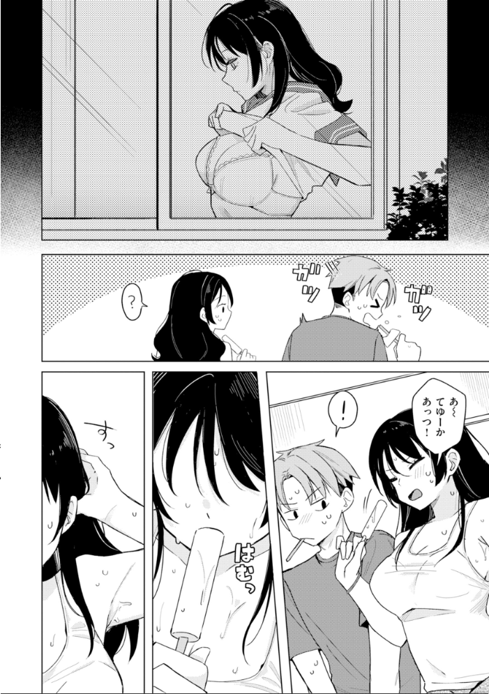 オフパコします？【デジタル版限定おまけ付き】 【日向あお助】 サンプル画像