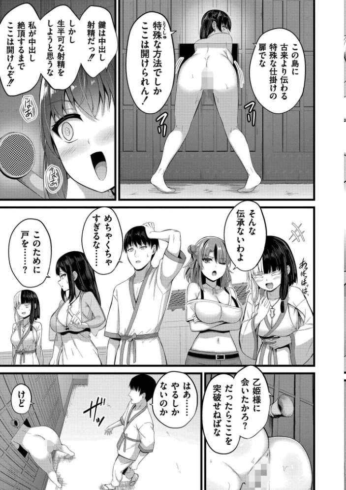 孕ませ流遇ハーレム島【単行本版】 サンプル画像