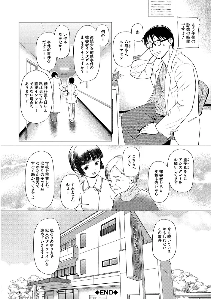 囚えて犯して孕ませて【1話試し読み付き】 【干支門三十四 MUJIN編集部】 サンプル画像
