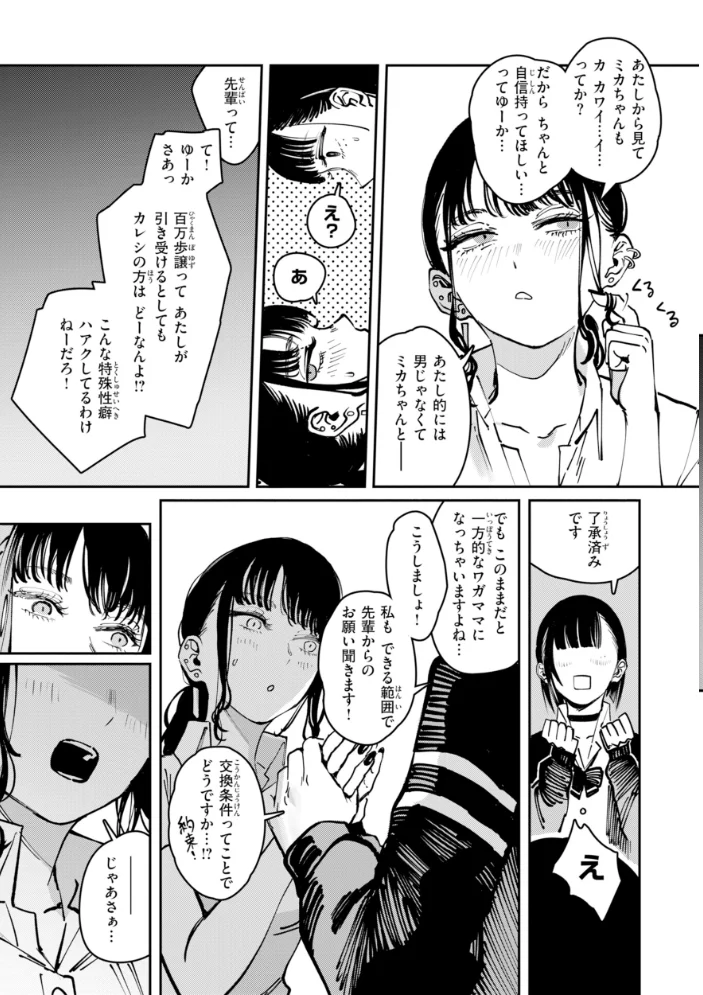 ポイズンアソート【デジタル版限定おまけ付き】 【ケレンメ】 サンプル画像