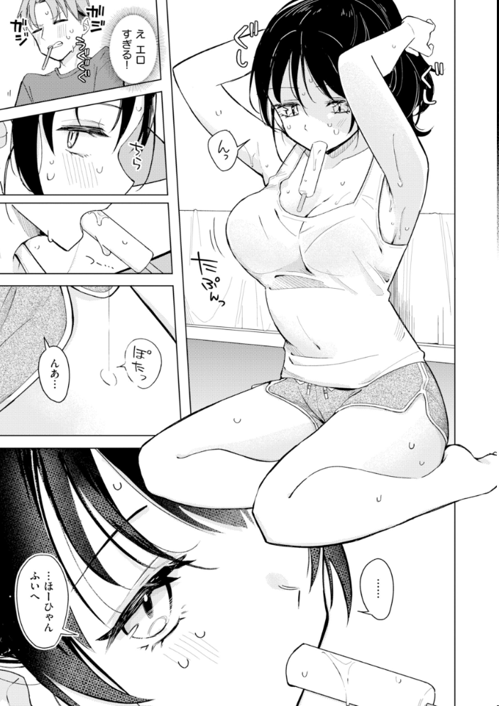 オフパコします？【デジタル版限定おまけ付き】 【日向あお助】 サンプル画像