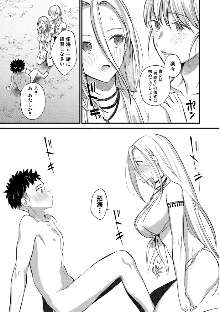 男子禁制 女だらけのハーレム島【1話試し読み付き】 サンプル画像