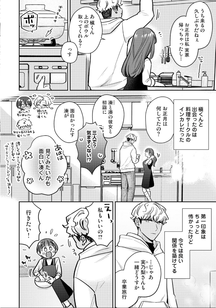 【単行本版】パコハメびより2〜朝起きたら妹が裸エプロン姿だったのでハメてみた〜 サンプル画像