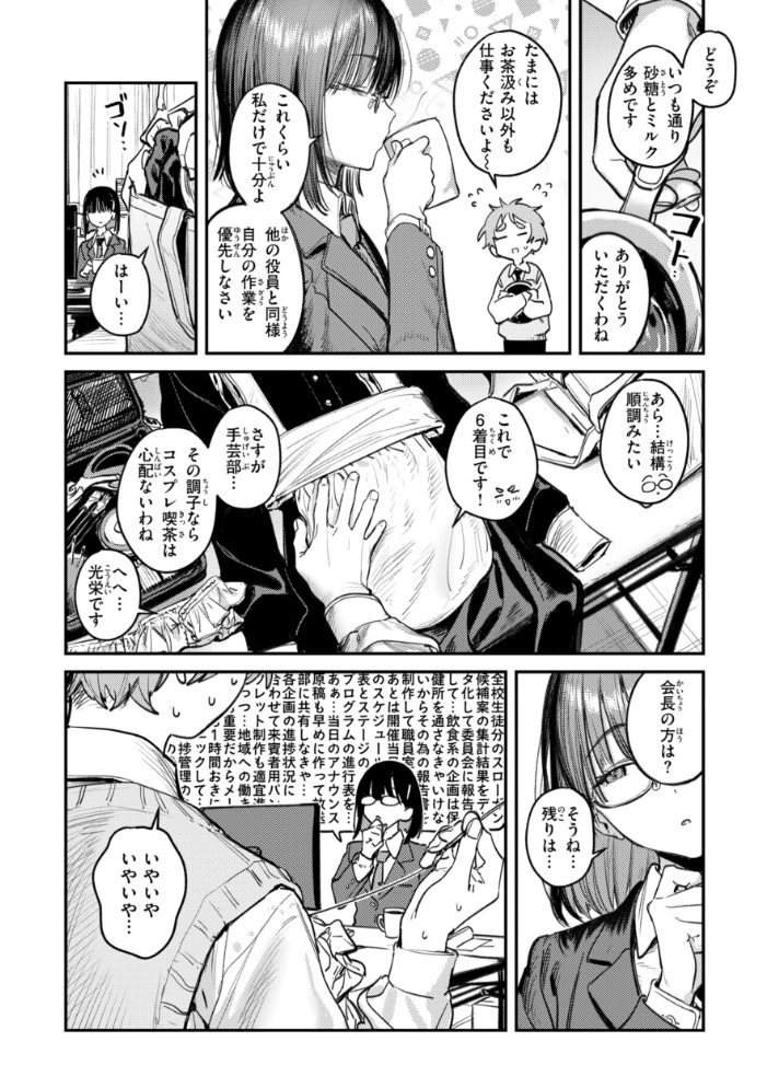最高のセックスのつくり方【デジタル版限定おまけ付き】 【桃雲】 サンプル画像