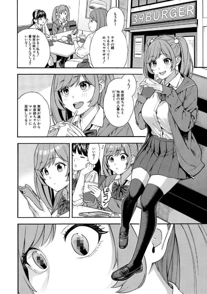 性欲モンスター三姉妹【1話試し読み付き】 ビッチなハーレム搾精 【ぞんだ MUJIN編集部】 サンプル画像