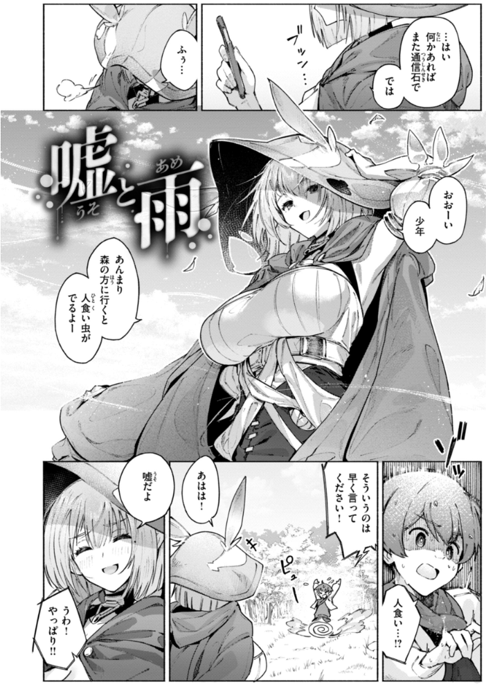 ヤリこみクロニクル〜異種族性交記〜【デジタル版限定おまけ付き】 【Croriin】 サンプル画像