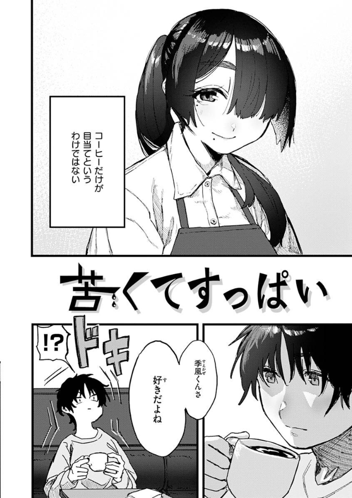 抱かれてあげるっ！ 【層積】 サンプル画像