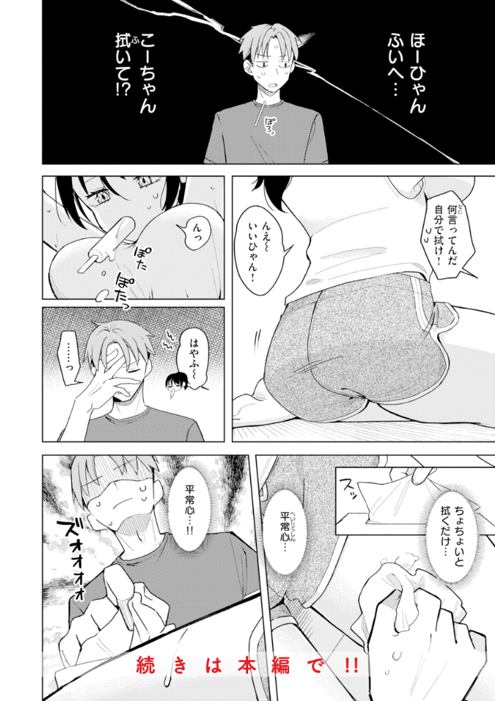オフパコします？【デジタル版限定おまけ付き】 【日向あお助】 サンプル画像