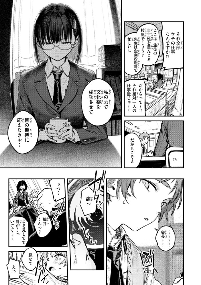 最高のセックスのつくり方【デジタル版限定おまけ付き】 【桃雲】 サンプル画像