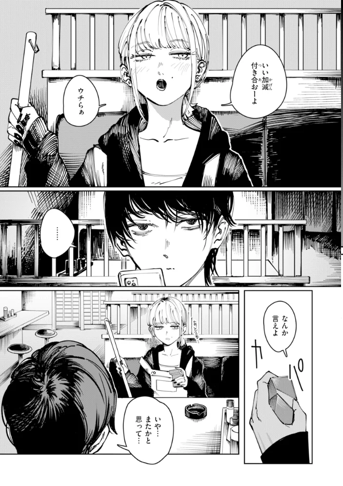 ポイズンアソート【デジタル版限定おまけ付き】 【ケレンメ】 サンプル画像