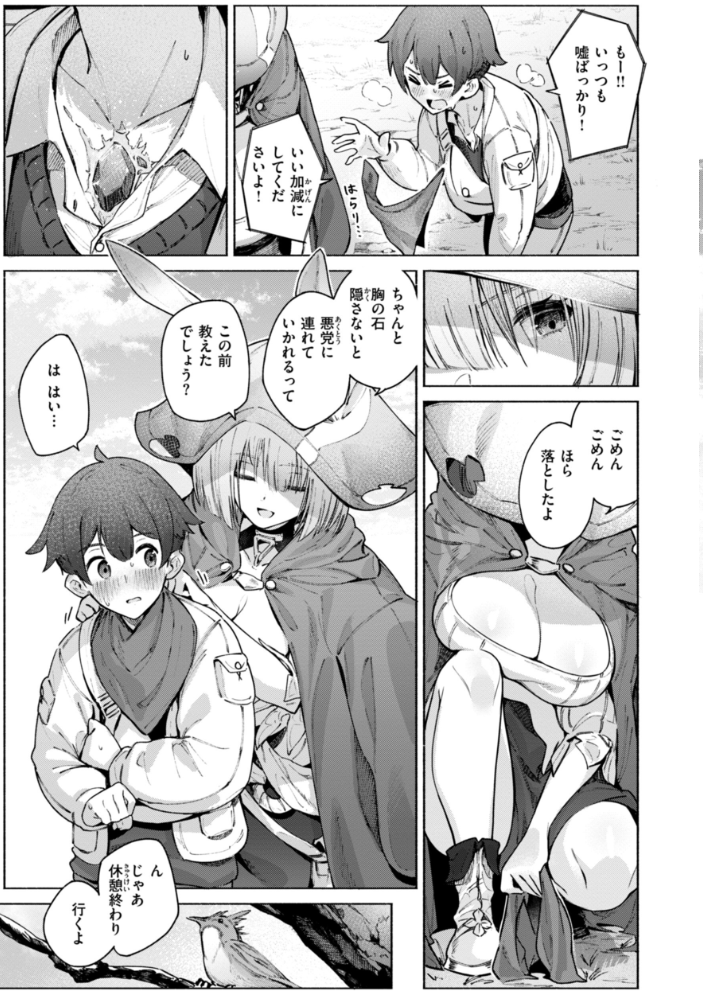 ヤリこみクロニクル〜異種族性交記〜【デジタル版限定おまけ付き】 【Croriin】 サンプル画像