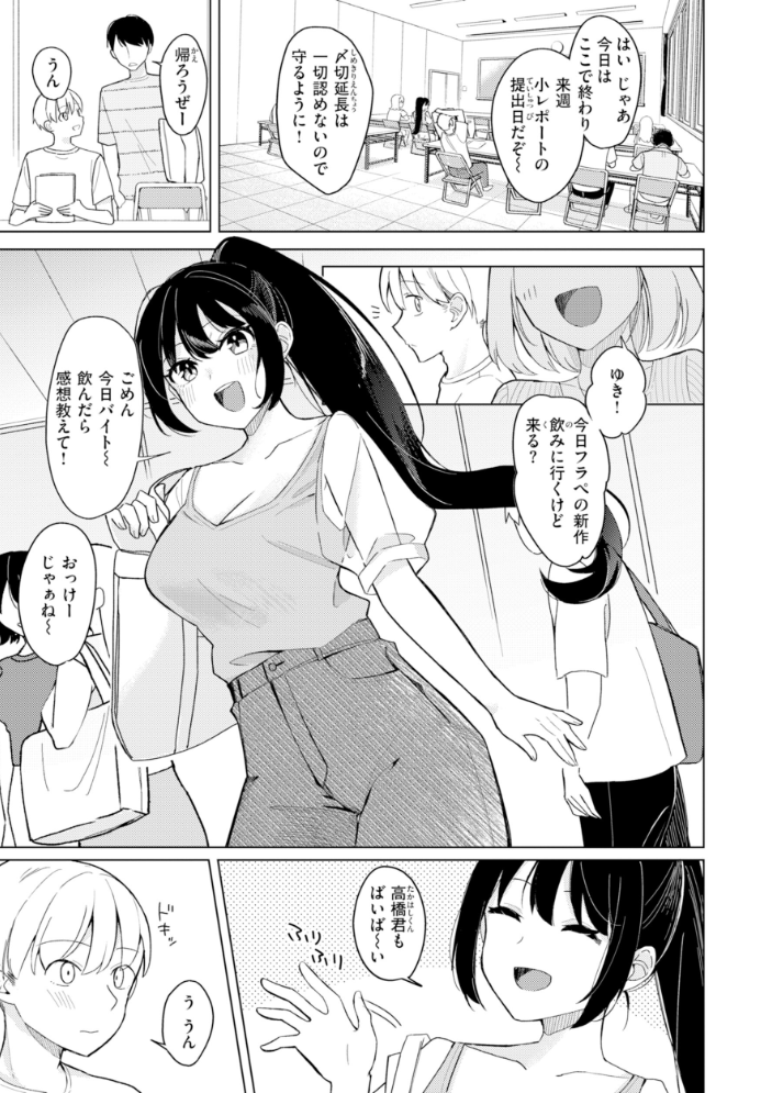 オフパコします？【デジタル版限定おまけ付き】 【日向あお助】 サンプル画像