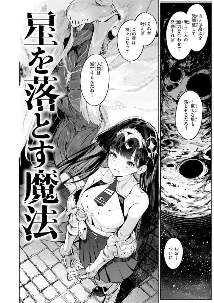 ヤリこみファンタジア〜異文化交配記〜【デジタル版限定おまけ付き】 【Croriin】 サンプル画像