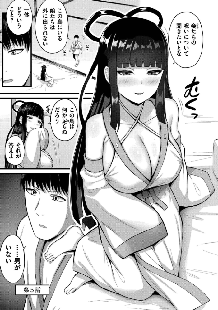 孕ませ流遇ハーレム島【単行本版】 サンプル画像