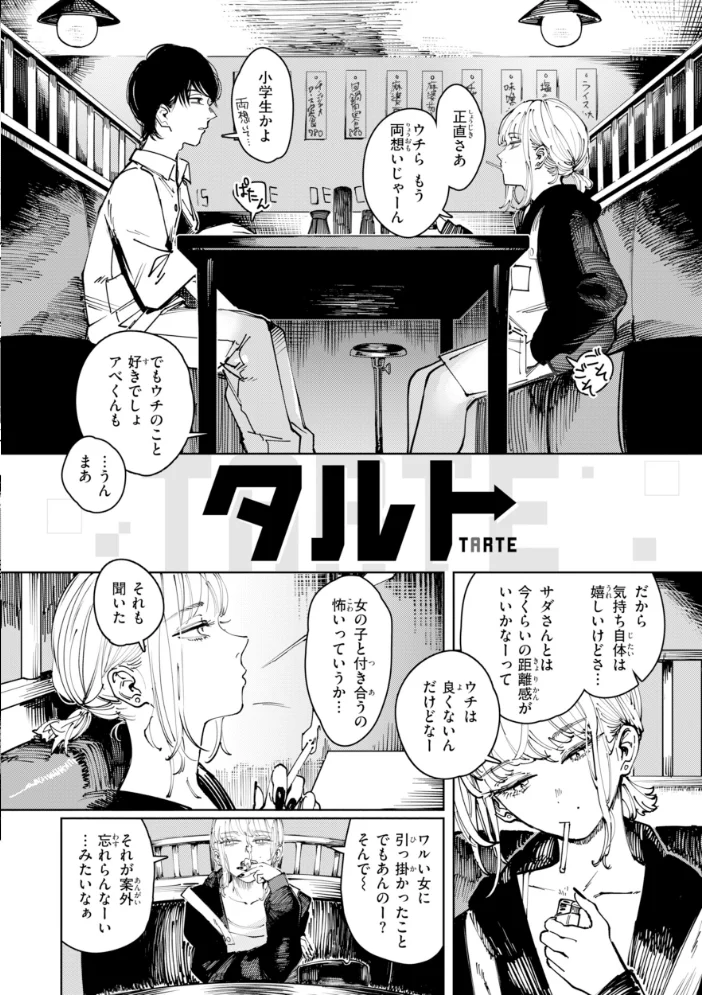 ポイズンアソート【デジタル版限定おまけ付き】 【ケレンメ】 サンプル画像