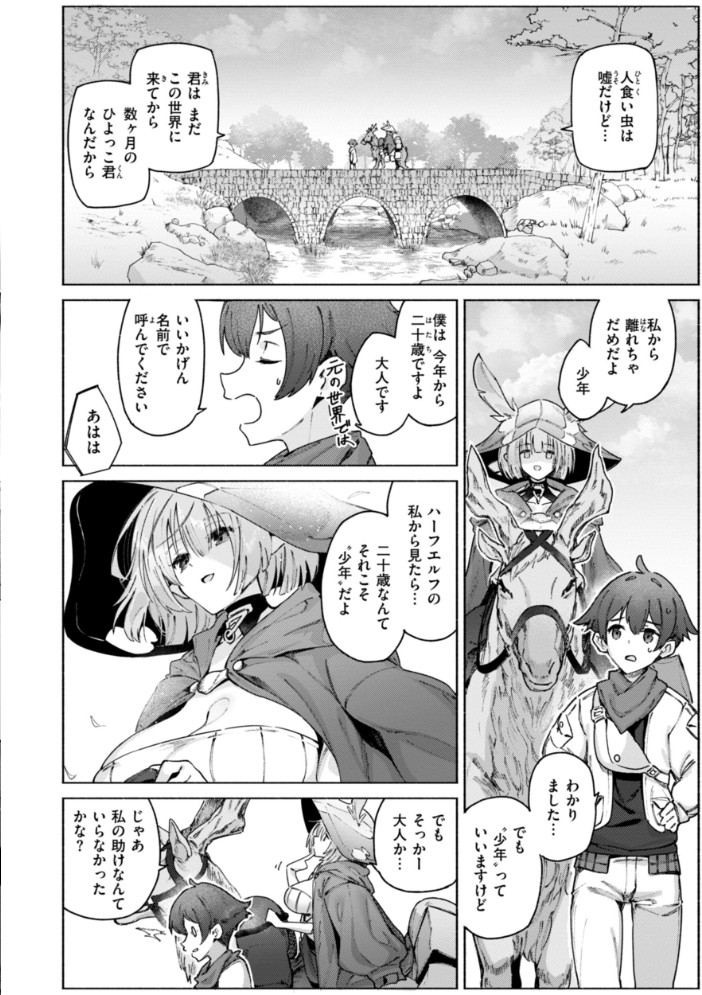 ヤリこみクロニクル〜異種族性交記〜【デジタル版限定おまけ付き】 【Croriin】 サンプル画像