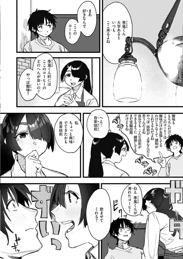 抱かれてあげるっ！ 【層積】 サンプル画像
