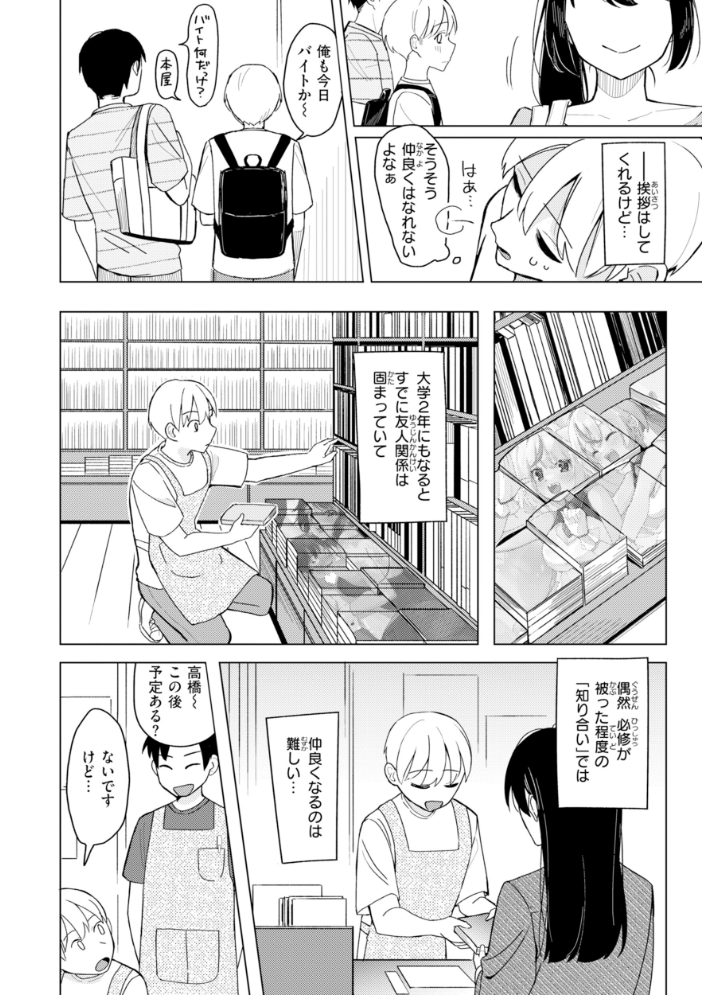 オフパコします？【デジタル版限定おまけ付き】 【日向あお助】 サンプル画像