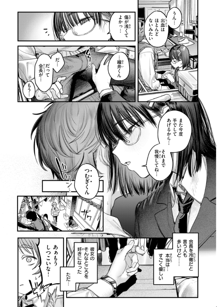 最高のセックスのつくり方【デジタル版限定おまけ付き】 【桃雲】 サンプル画像